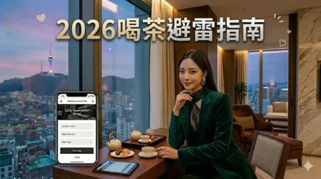 老司機公路 | 優質外送茶、高端定點茶