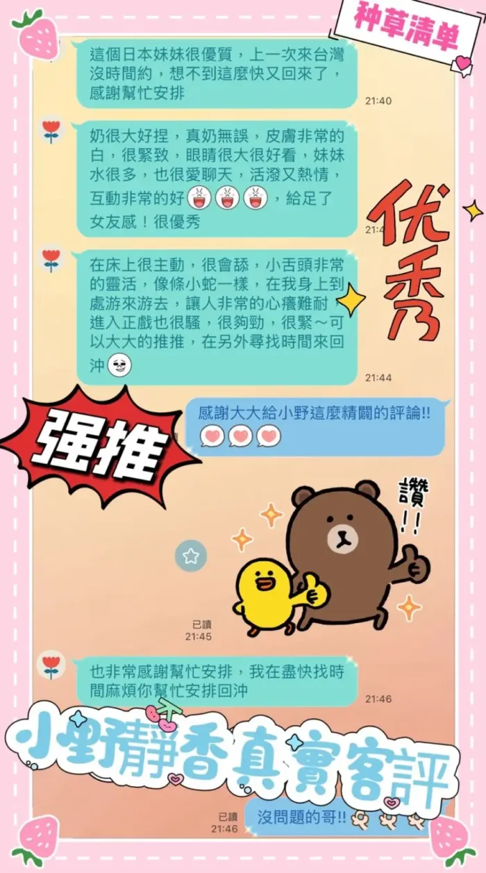 台中外送茶-小野靜香
