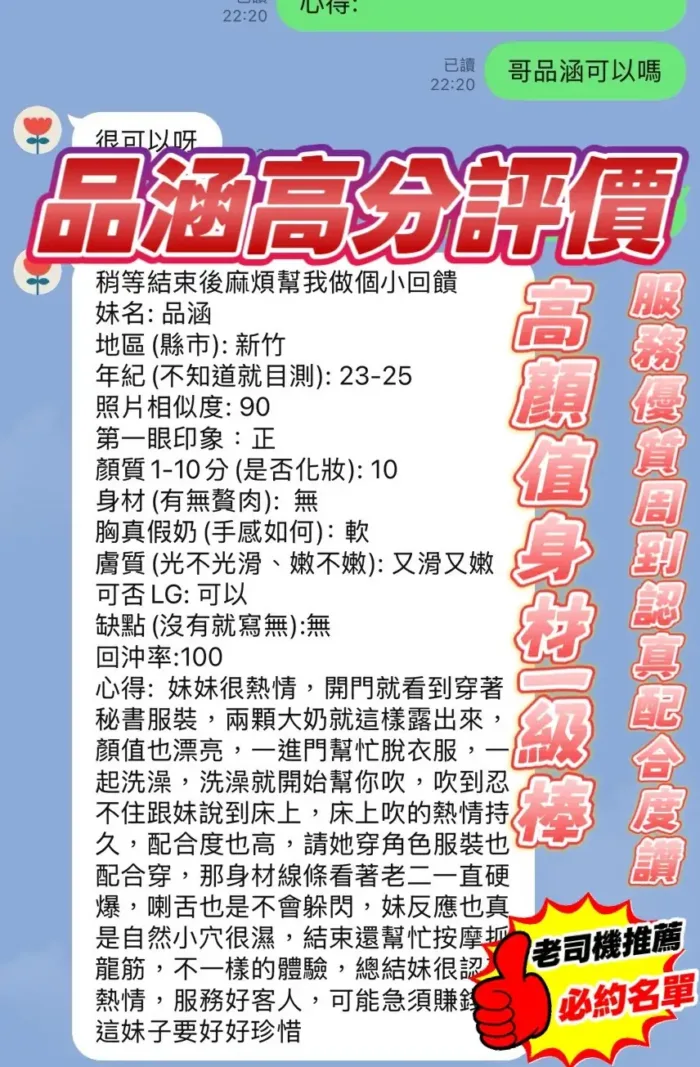 新竹定點茶-品涵