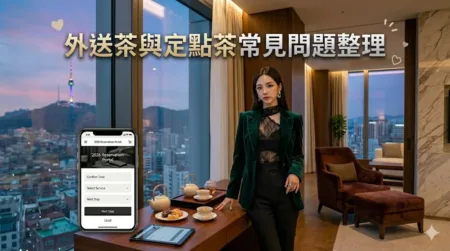 老司機公路 | 優質外送茶、高端定點茶