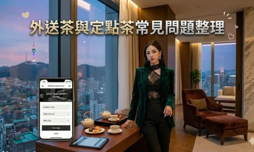 老司機公路 | 優質外送茶、高端定點茶