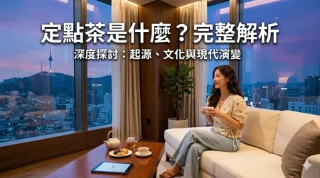 老司機公路 | 優質外送茶、高端定點茶