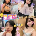 新竹外送茶-星羅紗