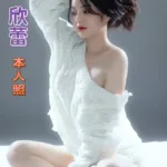 台南定點茶-欣蕾