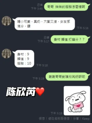 苗栗定點茶-陳欣芮