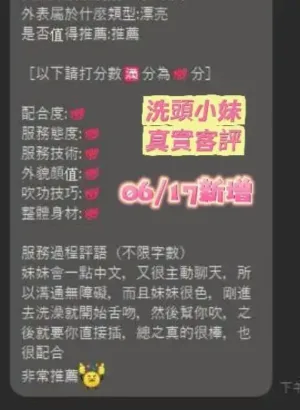 台南定點茶-洗頭小妹
