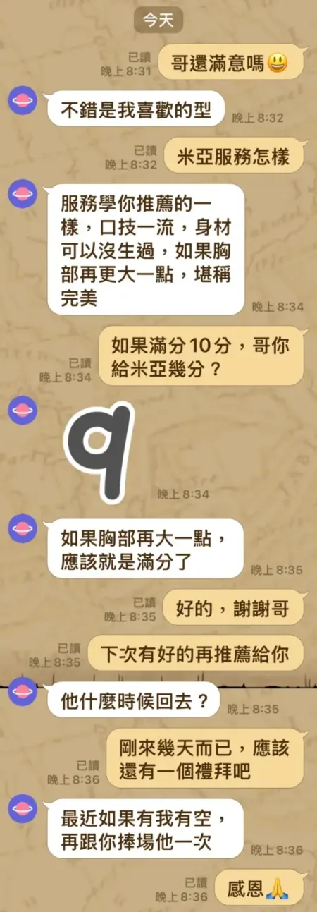 新竹定點茶-米婭