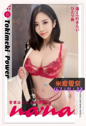 台北外送茶-米倉愛奈
