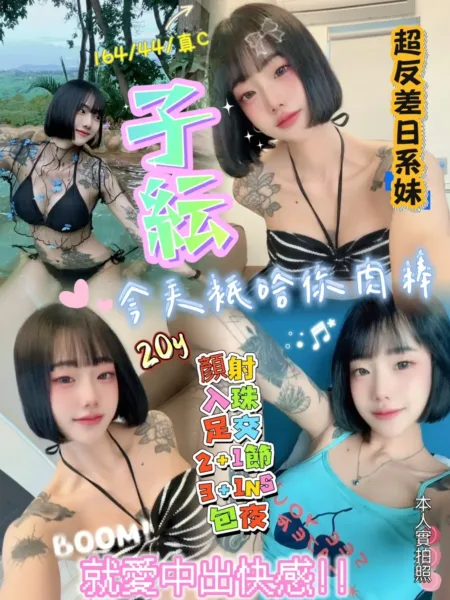 新竹定點茶-子紜