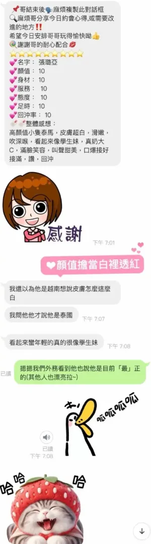 桃園定點茶-張璐亞