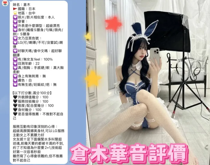 台中外送茶-倉木華音