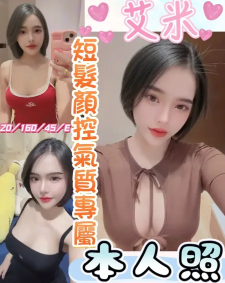 彰化定點茶-艾米