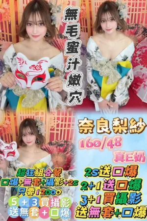 台北外送茶-奈良梨紗