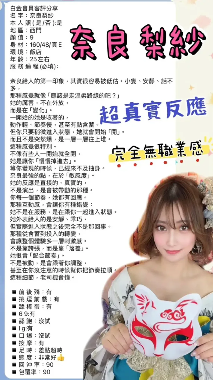 台北外送茶-奈良梨紗