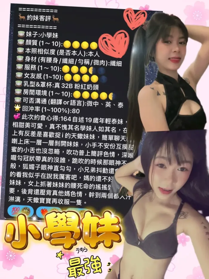 高雄定點茶-小學妹