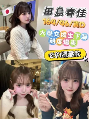 台中外送茶-田島春佳