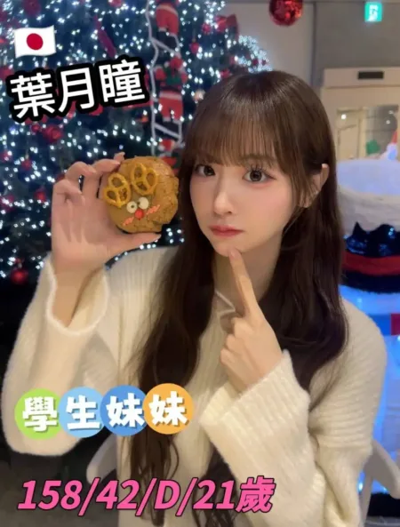 台中定點茶-葉月瞳