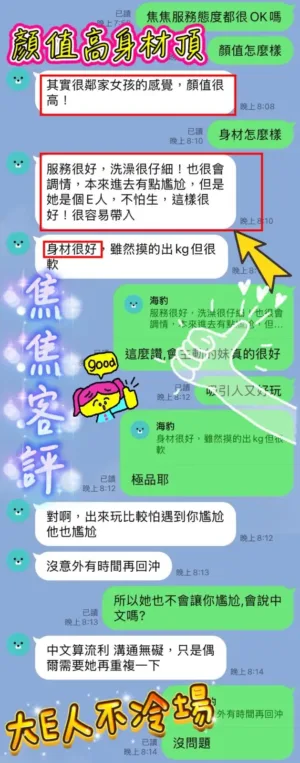 新竹定點茶-焦焦