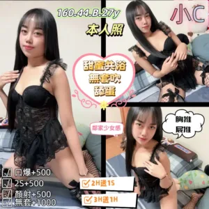 彰化定點茶-小C