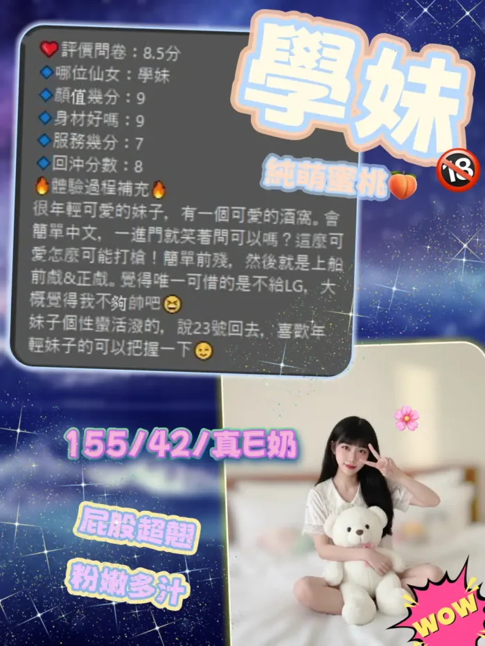 新竹定點茶-學妹