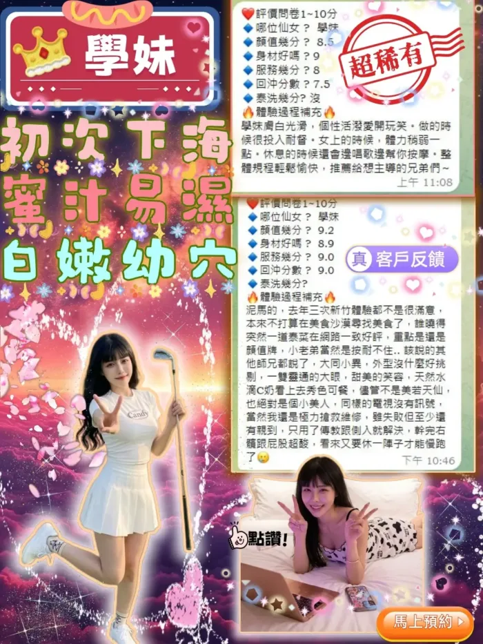 新竹定點茶-學妹