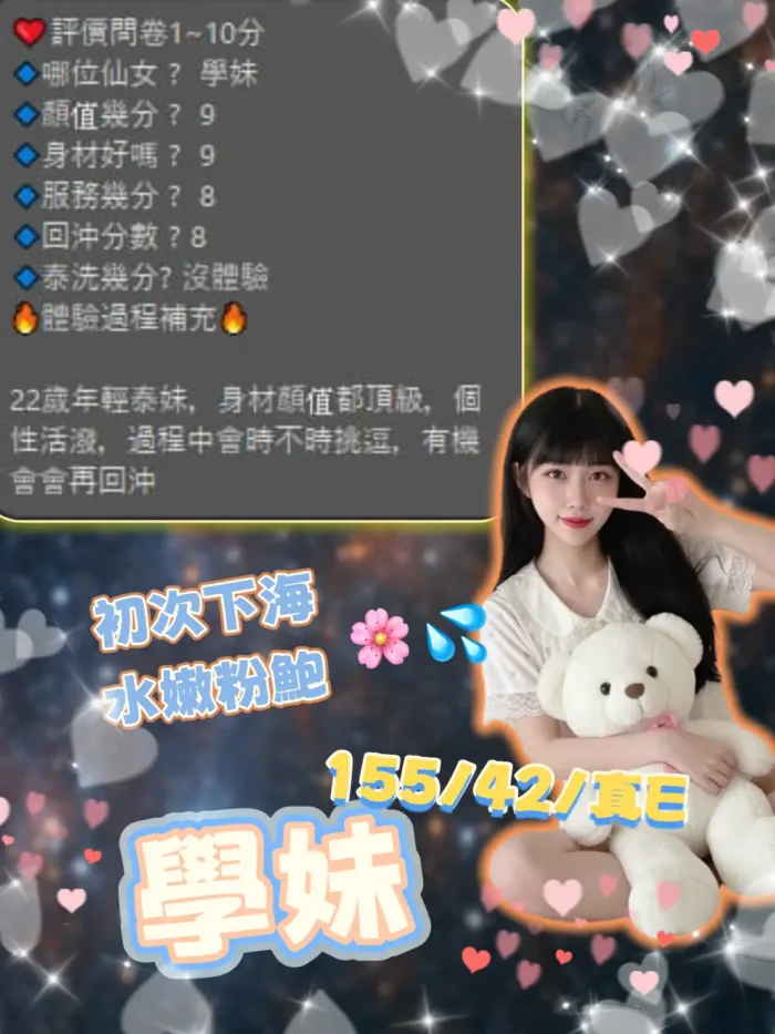 新竹定點茶-學妹