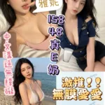 台中定點茶-雅妮