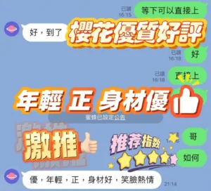 新竹定點茶-櫻花