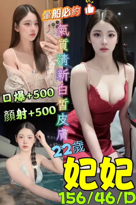 高雄定點茶-妃妃