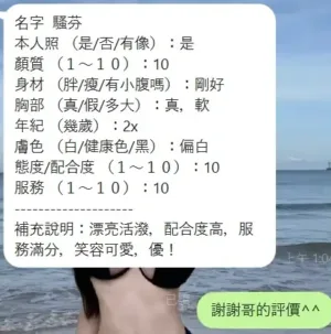 新竹定點茶-騷芬