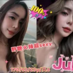 嘉義定點茶-Julia