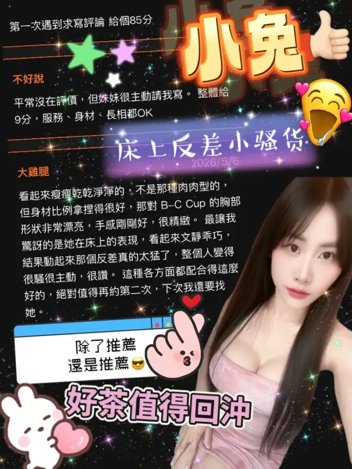 桃園定點茶-小兔