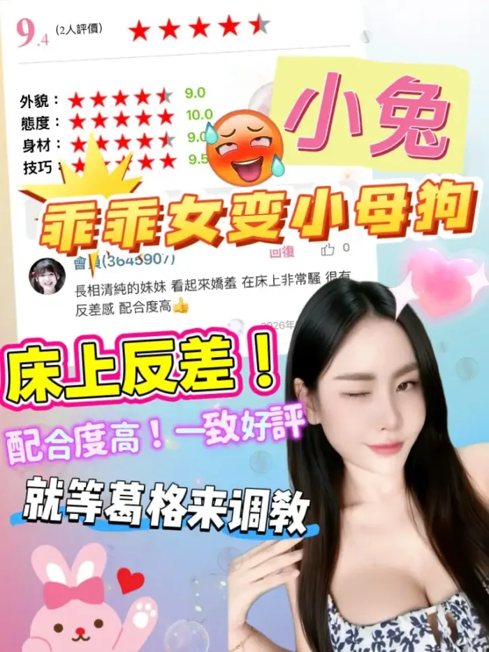 桃園定點茶-小兔