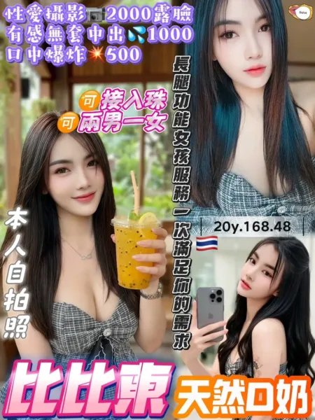 桃園定點茶-比比東