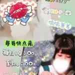 彰化定點茶-騷穴