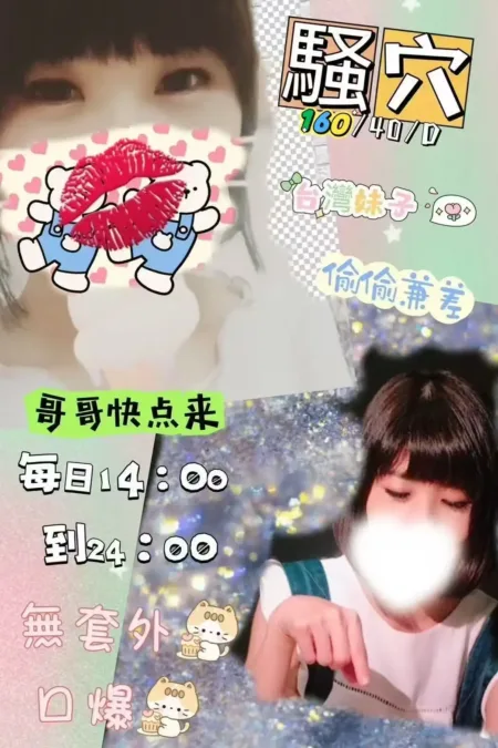 彰化定點茶-騷穴