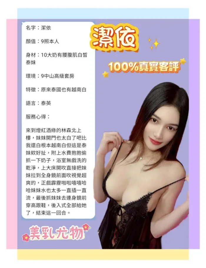 台北定點茶-潔依