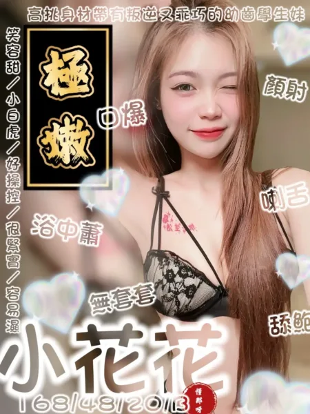 台南定點茶-小花花