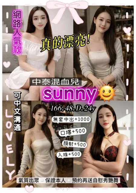 桃園定點茶-sunny