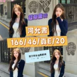 台中外送茶-河允書