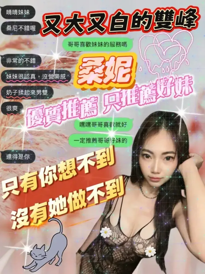 桃園定點茶-桑妮