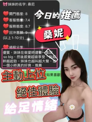 桃園定點茶-桑妮