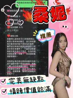 桃園定點茶-桑妮