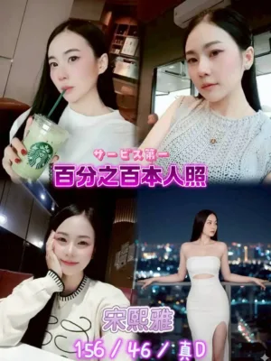 新北定點茶-宋熙雅