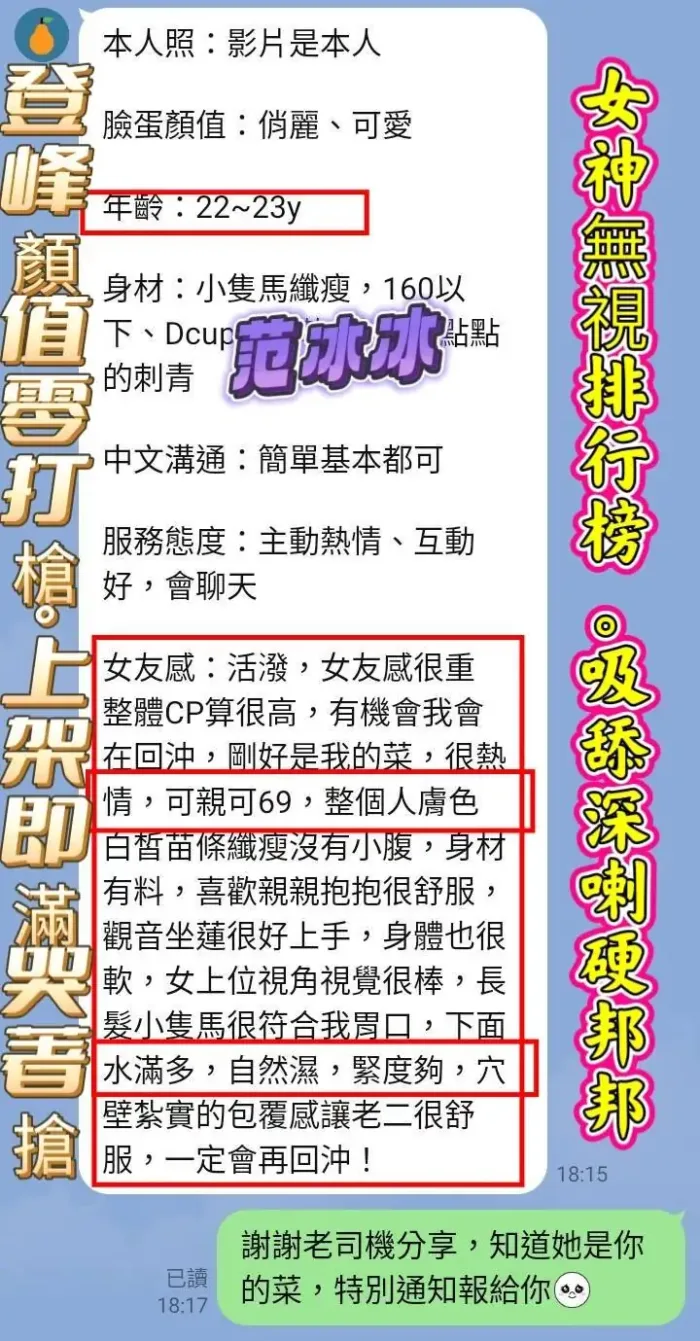 高雄定點茶-范冰冰