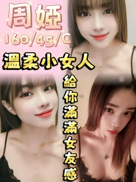 桃園定點茶-周婭
