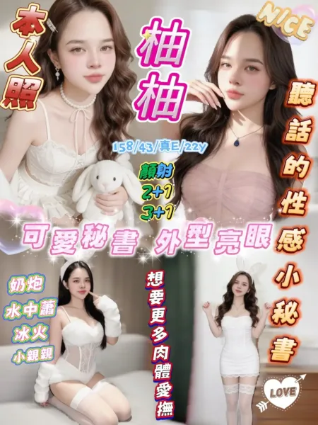 新竹定點茶-柚柚
