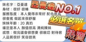 澎湖定點茶-亞曼達