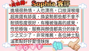 台北定點茶-Sophia