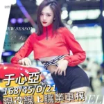 台南外送茶-于心亞